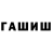 ГАШ hashish Tanachot Tangaon