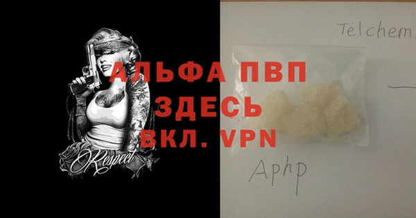 альфа пвп Армянск